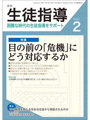 cover image of 月刊生徒指導 2022年2月号